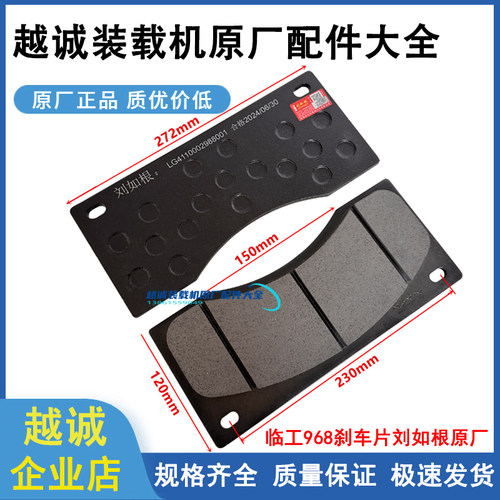 临工968装载机刘如根刹车片