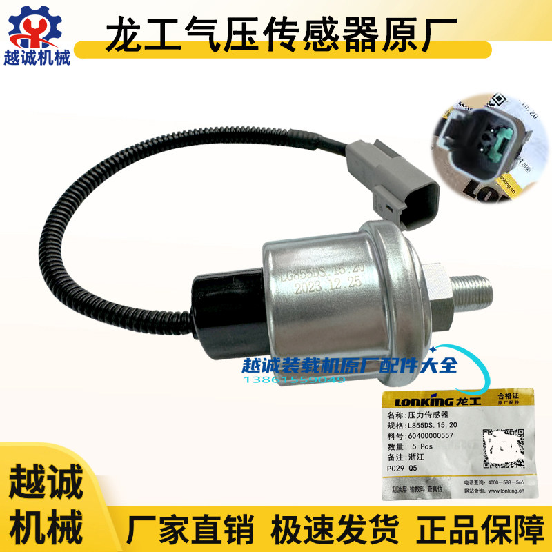 龙工铲车装载机压力传感器原厂图片