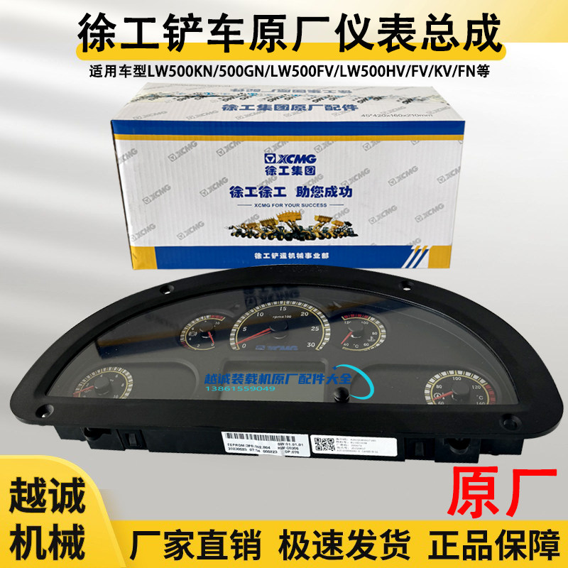 徐工50装载机仪表盘总成LW500KV/HV/FV/KN/300KV铲车组合仪表原厂