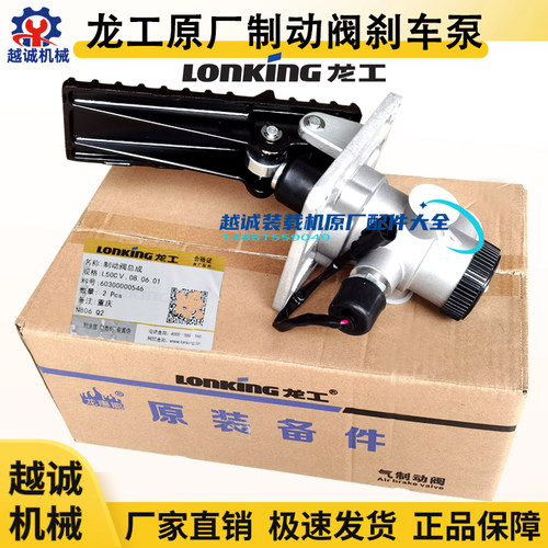 龙工铲车原厂制动阀刹车总泵