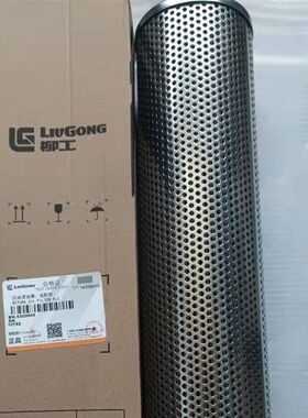 柳工铲车50C/CN/855/850H吸油滤芯装载机53C0006回油53C0005原厂