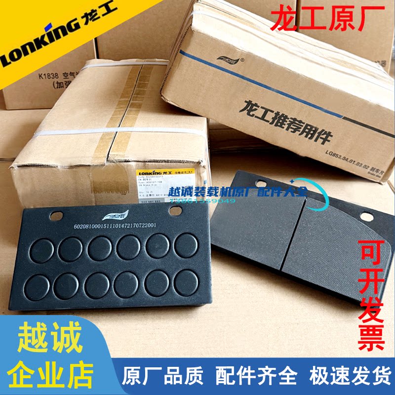龙工铲车装载机配件刹车片原厂图片