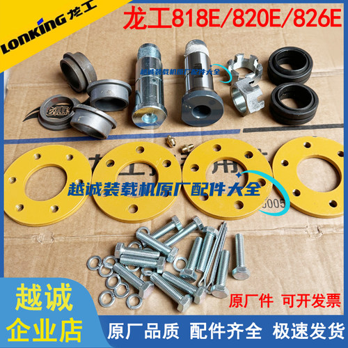 龙工LG818E/LG820E/826E铰接销