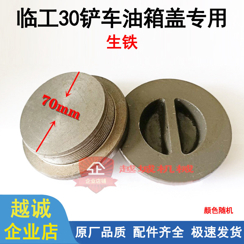 临工30装载机铲车配件柴油箱盖