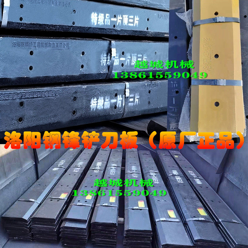 徐工临工龙工厦常山晋柳工3050铲车装载机铲刀板洛阳钢锋原厂正品