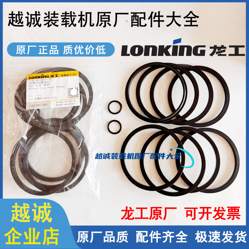 龙工855n铲车刹车油封修理包原厂图片
