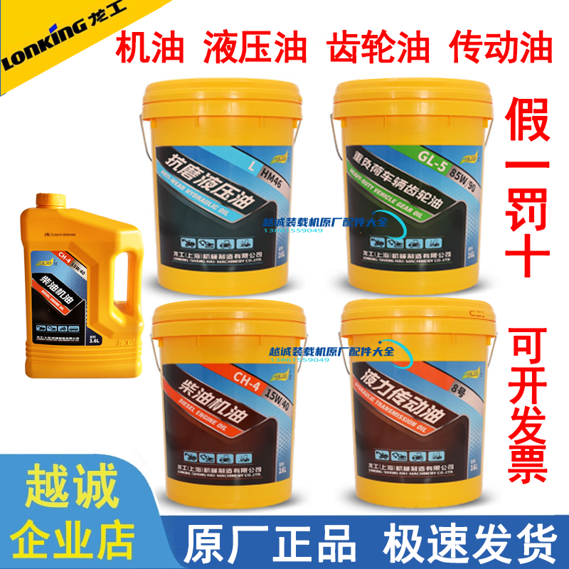 龙工原厂CH-40柴机油装载机铲车8号变速箱液力传动油齿轮油液压油