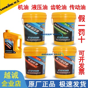 龙工原厂CH-40柴机油装载机铲车8号变速箱液力传动油齿轮油液压油