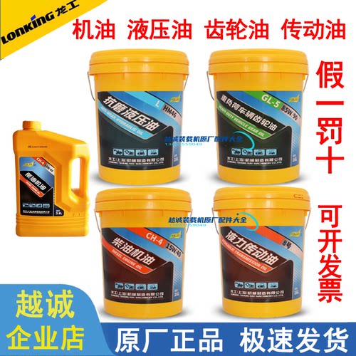 龙工铲车机油液压油传动油原厂