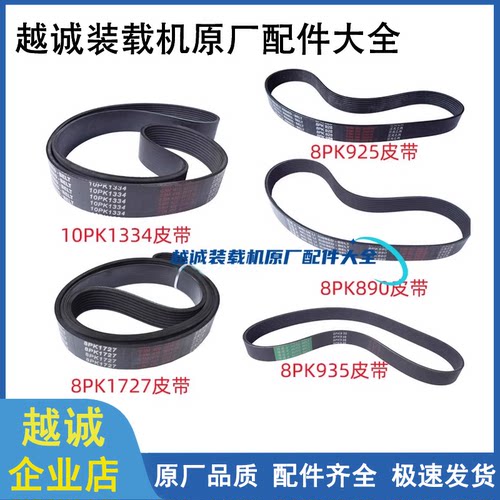 铲车装载机配件风扇皮带8PK1350