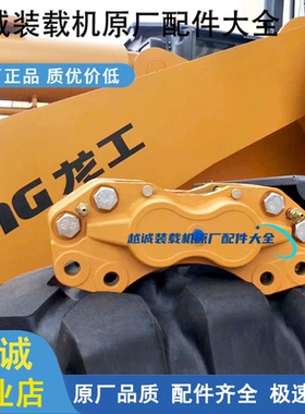 龙工LG855B/N刹车钳50NC装载机30分泵50铲车配件大卡钳制动器总成