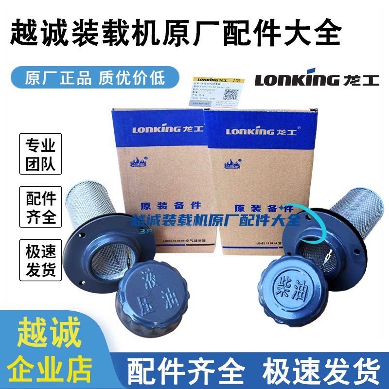 龙工原厂液压油柴油箱盖加油口盖图片