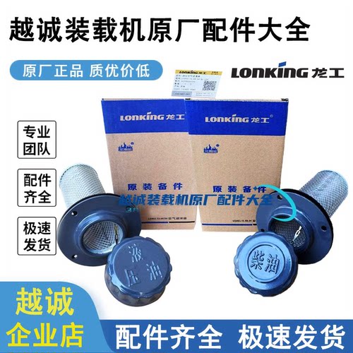 龙工原厂液压油柴油箱盖加油口盖