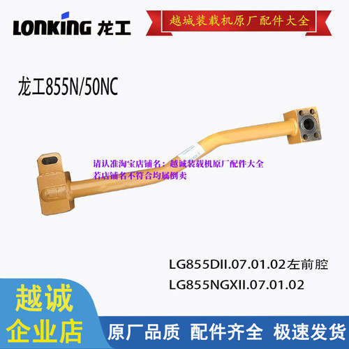 龙工855N大臂钢管装载机原厂品质