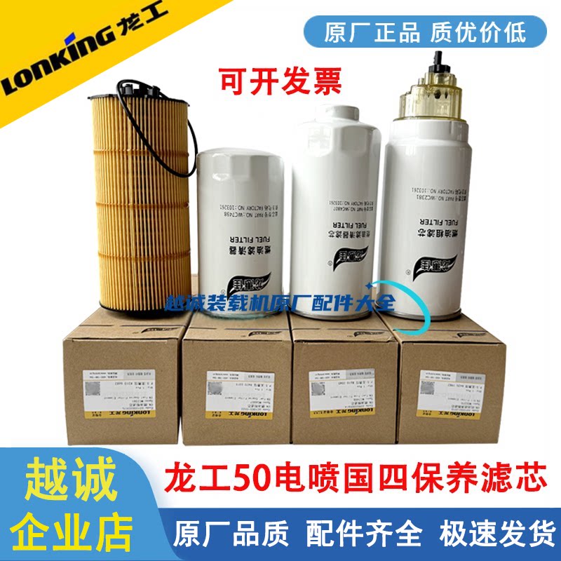 龙工50电喷机滤柴滤空滤原厂正品图片