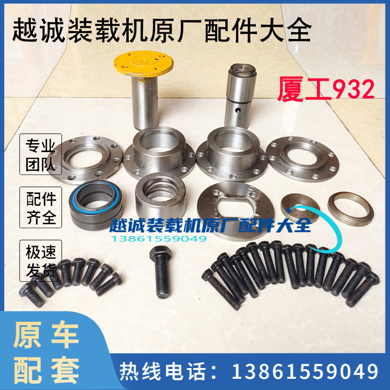 厦工932铲车装载机铰接销修理包