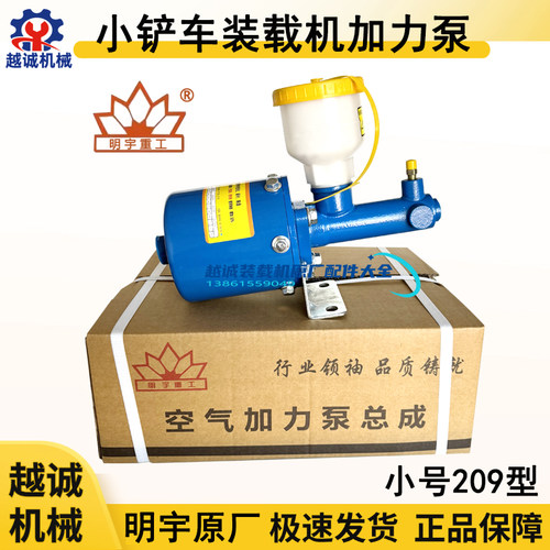 小铲车明宇原厂加力器刹车分泵