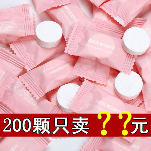 压缩洗脸巾方便携带100颗9.8元