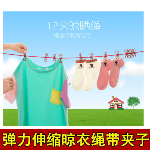 晾晒绳带夹子加粗免打孔晾衣绳