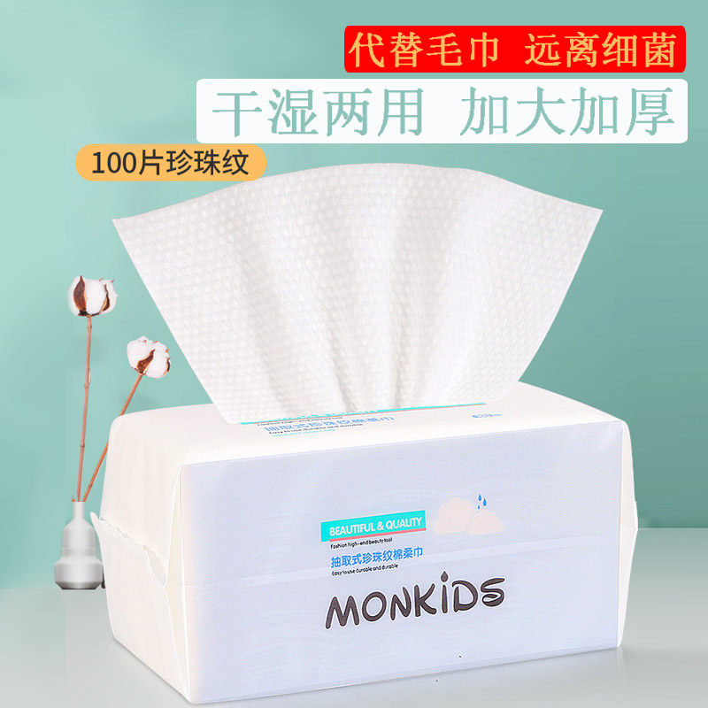 一次性干湿两用棉柔巾