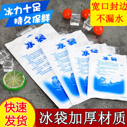 加厚注水冰袋保险冷藏方便携带