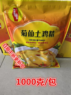 多省拍5包自动 菊仙土鸡精1000克家用商用炒菜 拌馅腌制 包邮 烧汤
