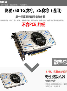 影驰 730/740/750/1G/2G虎将/骁将750ti 2G显卡 散热 挡板 配件