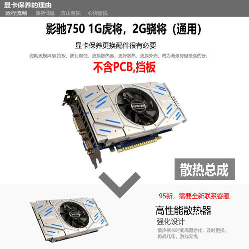 影驰 730/740/750/1G/2G虎将/骁将750ti 2G显卡 散热 挡板 配件