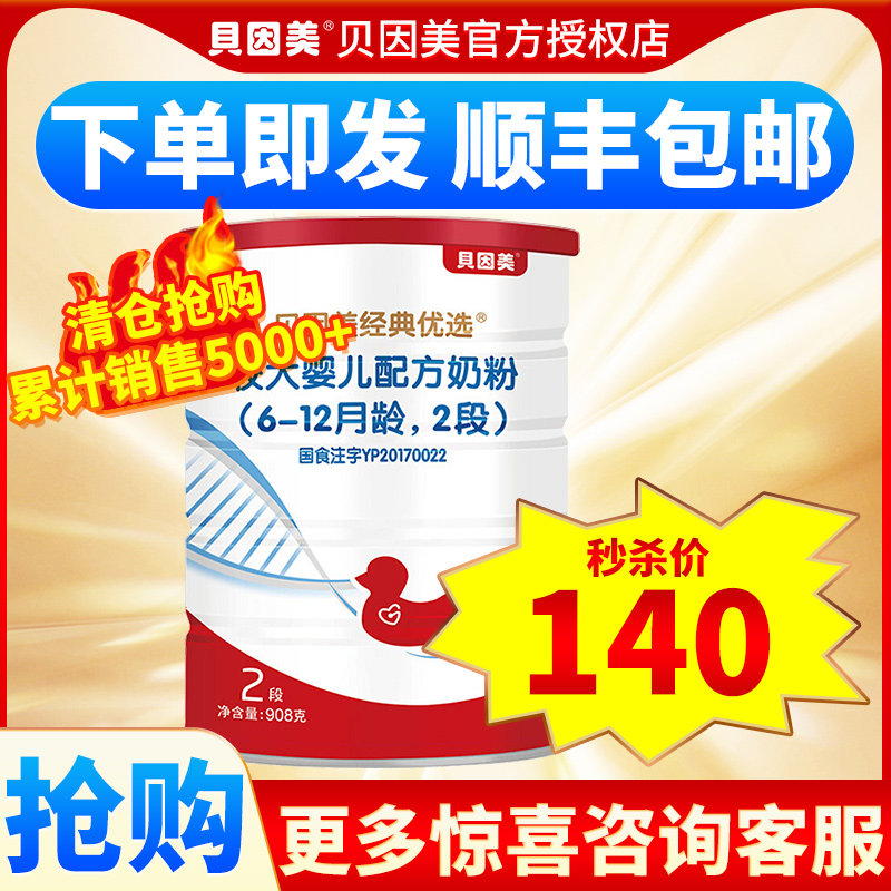 [Only 140 element]Bein classic Preferred 2 segments 908g Powdered Milk Larger baby formula Powdered Milkin the Milk powder/Food supplement/Nourishment/Snacks , Infant milk powder  category - from Buy2taobao.com to provide professional Taobao agent buy service