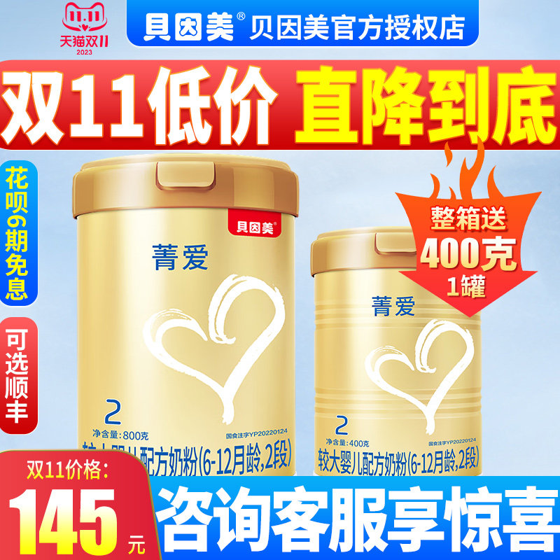 【买1罐得1200克】贝因美菁爱2段6-12月婴儿配方奶粉800g克新国标怎么样,好用不?