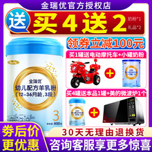 金瑞优金能多幼儿配方羊奶粉3段800克羊奶粉三段