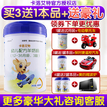 【买3送2豪礼】卡洛艾特 金装 幼儿配方羊奶粉3段 800克1罐