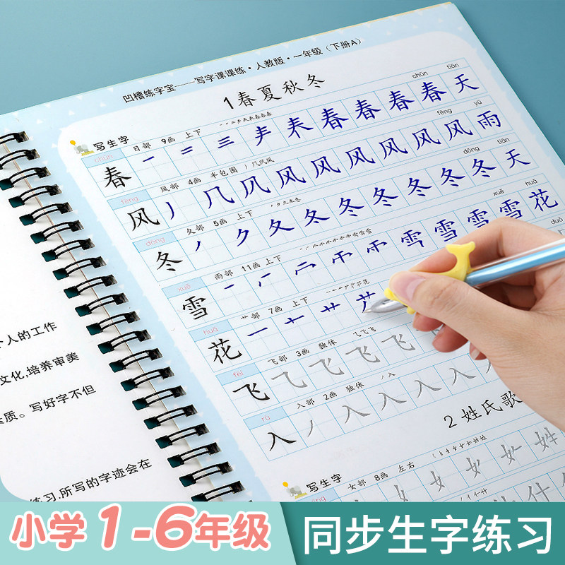 小学生一二三四五六年级上下册语文同步凹凸槽练习写字帖贴描红本