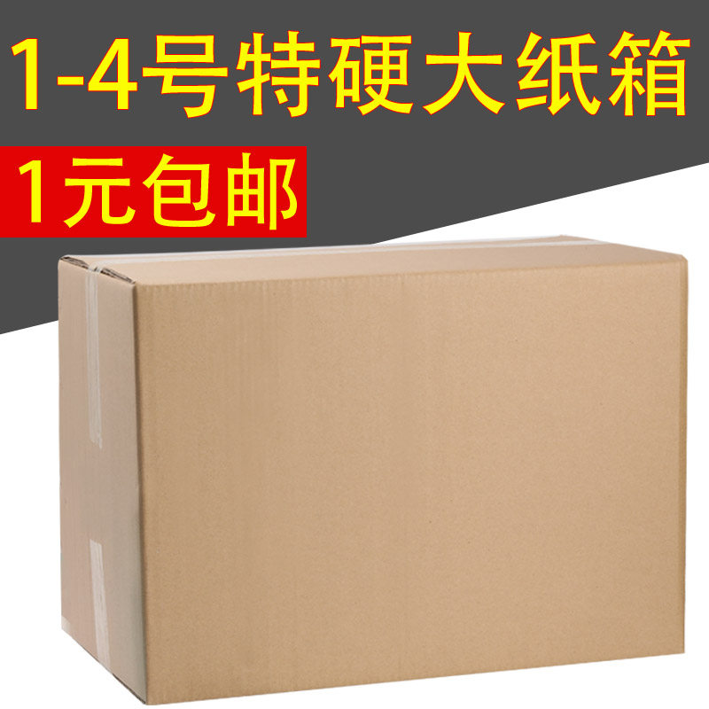 空白加厚物流定做大纸箱包邮图片