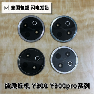 适用Y300pro后摄像头原装镜框镜片Y300照相镜面玻璃Y300i镜片拆机