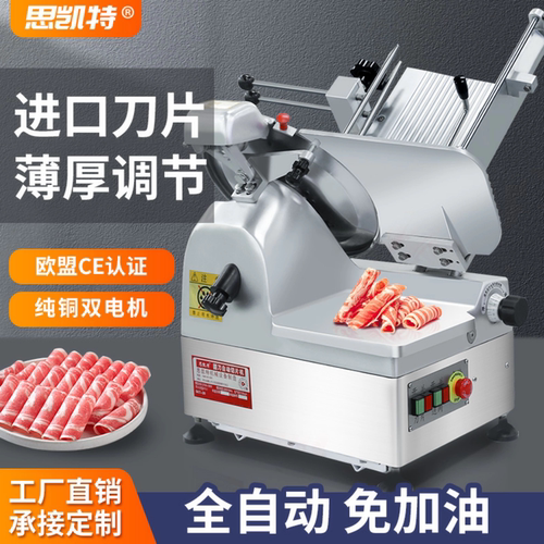 思凯特切片刨肉卷机全自动免加油