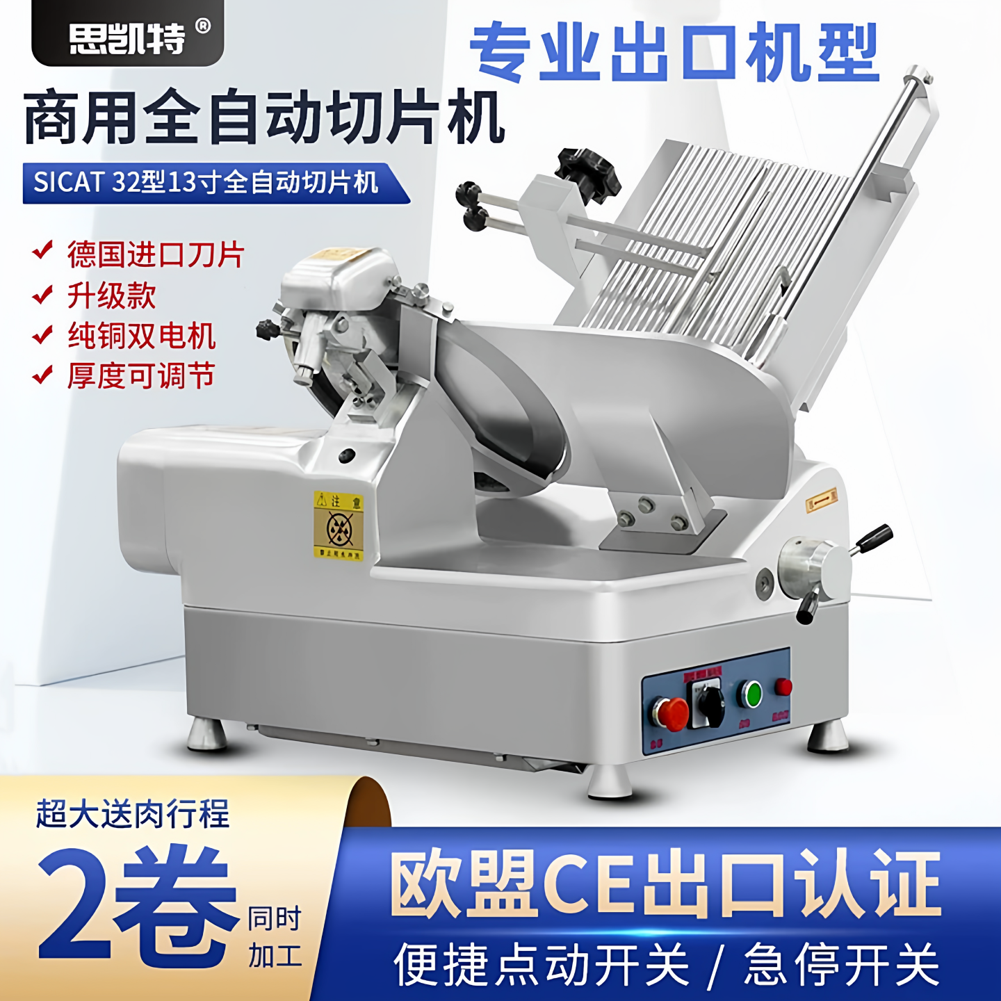 思凯特切卷切片机专业出口机型