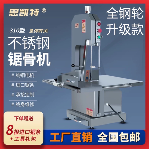 商用切割冻肉思凯特锯骨机切骨机