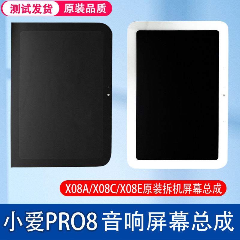 适用小米小爱Pro8外屏红米AI音箱X08A X08C X08E显示屏内屏幕总成