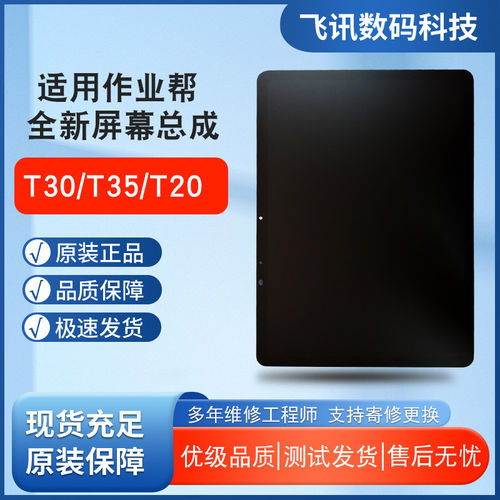 作业帮ZPD1202ZPD1203显示屏T30T35P20P