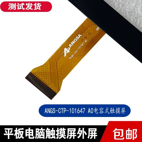 Angs-ctp-101647 A0平板学习电脑 触摸屏 外屏 电容屏幕
