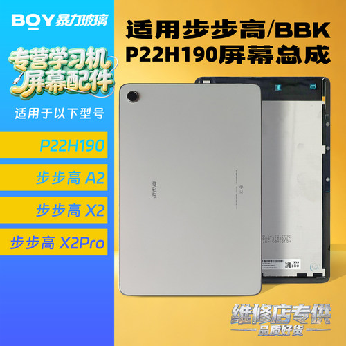 步步高P22H190X2A2X2PRO总成
