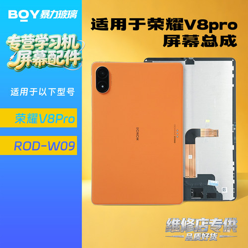 适用华为荣耀平板V8Pro屏幕总成ROD-W09原装12.1液晶显示屏一体屏