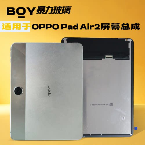 适用于OPPO PAD Air2屏幕总成2023款OPD2301内外一体显示触摸屏幕