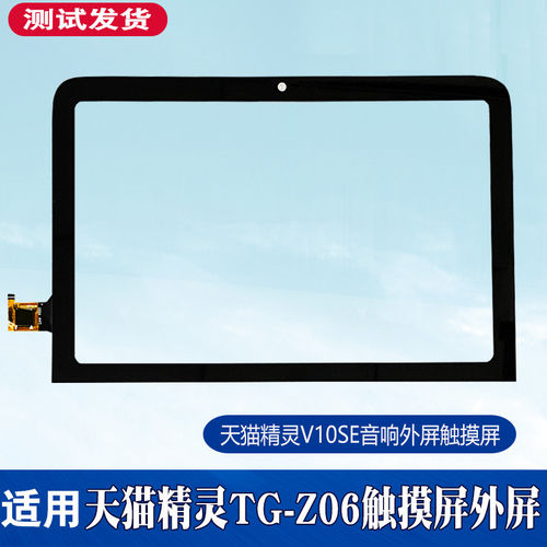 适用天猫精灵V10SE智慧屏触摸屏外屏TG-Z06 S11A01触屏手写内屏幕