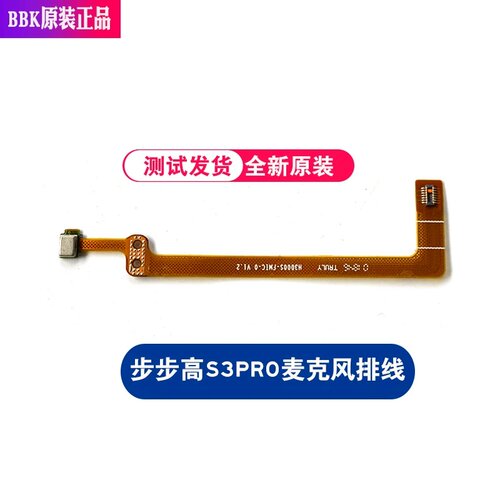 步步高S2 S3 S3Pro S3PROW开机排线音量排线麦克风送话器连接线