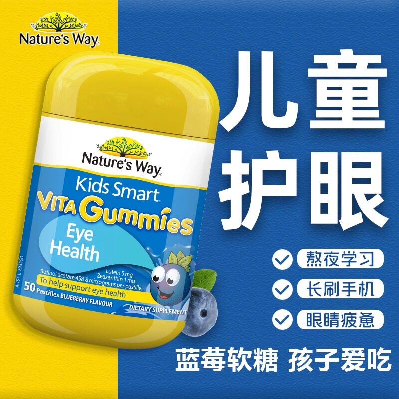 保税 佳思敏儿童叶黄素专利保护视力青少年抗蓝光护眼软糖50粒