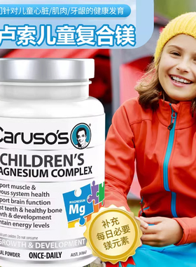 Caruso's卡卢索儿童复合镁粉补充剂助钙吸收carusos