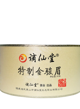 特制铁罐武夷山桐木野生谪仙