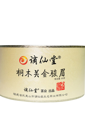 金骏眉桐木关野生武夷山蜜香红茶
